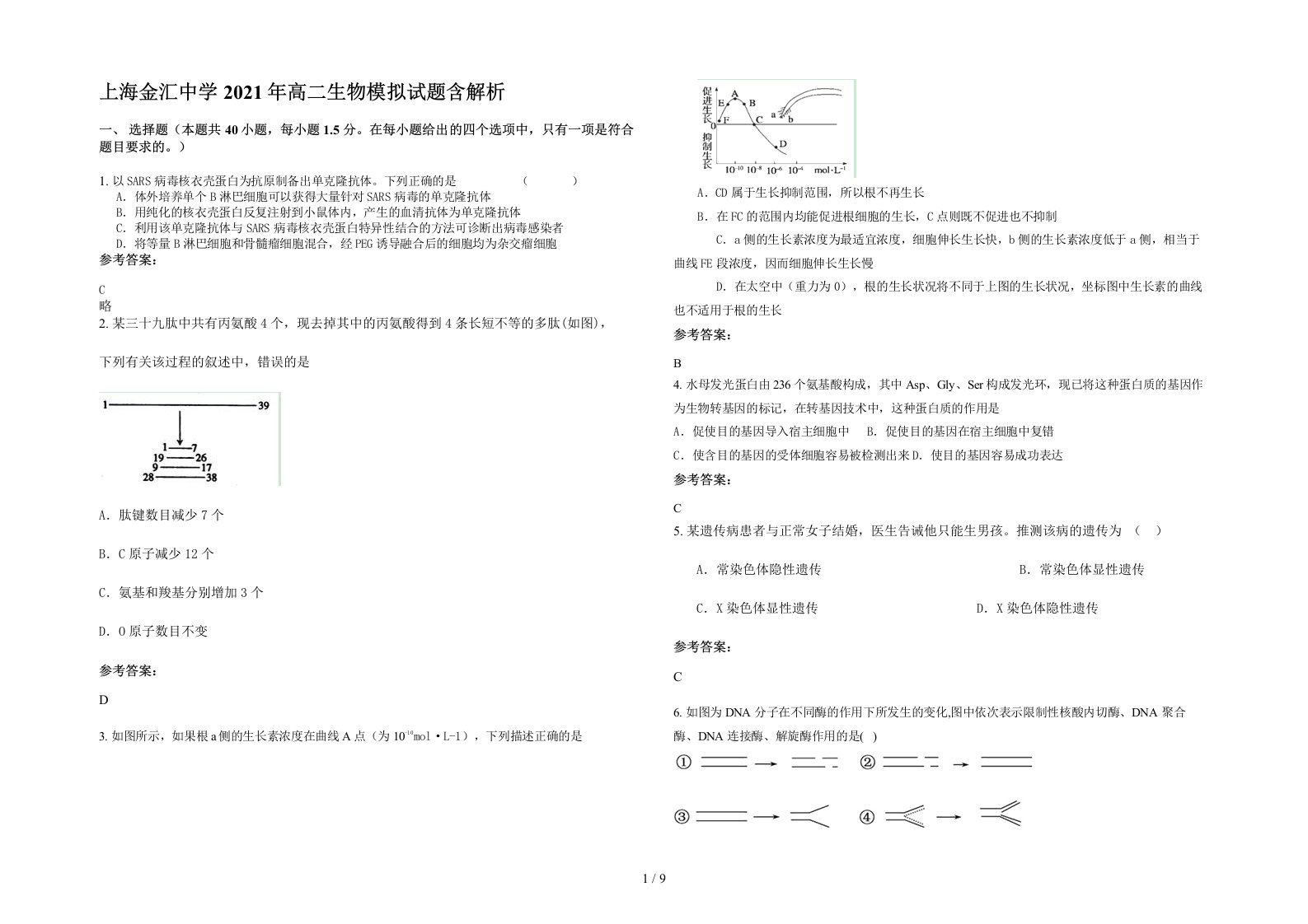 上海金汇中学2021年高二生物模拟试题含解析