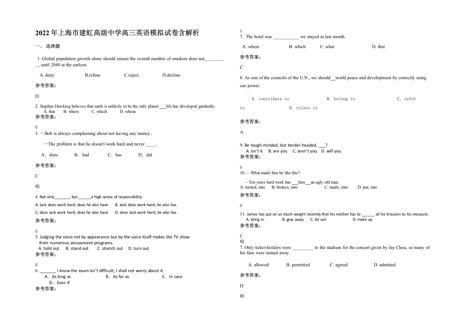 2022年上海市建虹高级中学高三英语模拟试卷含解析