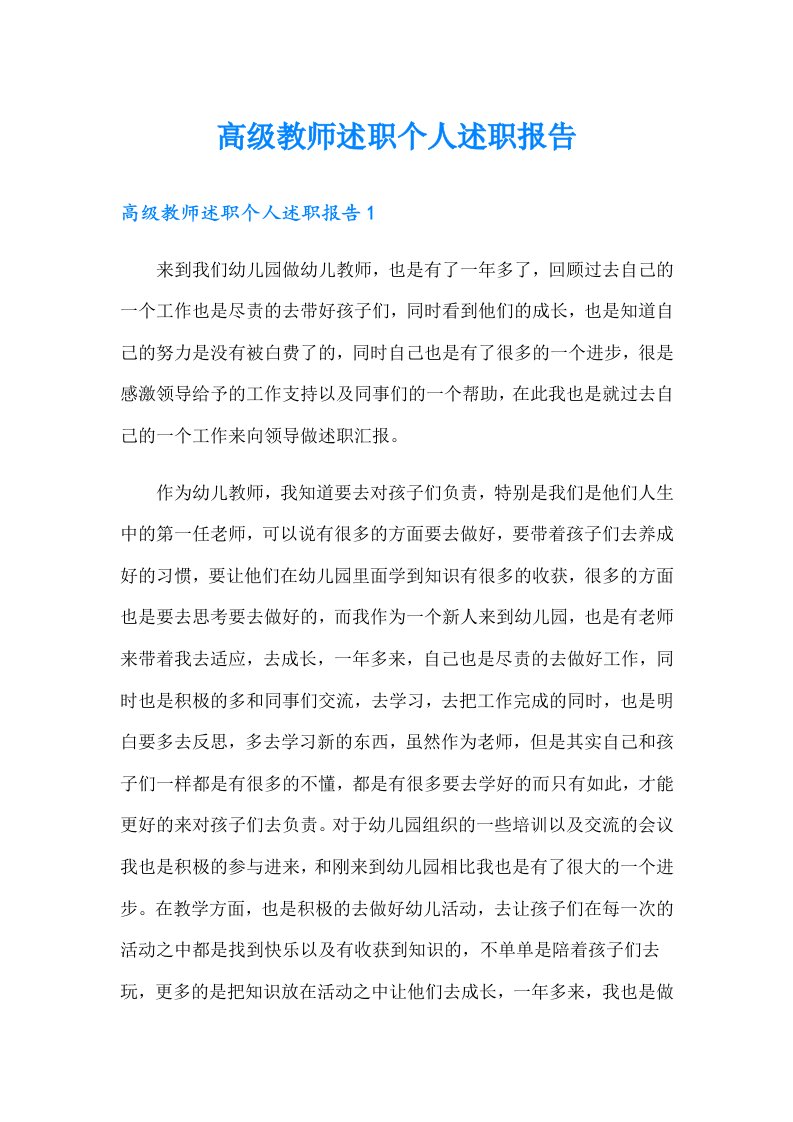 高级教师述职个人述职报告