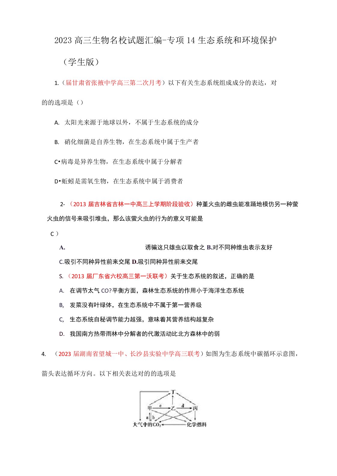 高三生物名校试题专项生态系统和环境保护