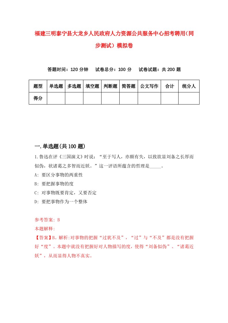 福建三明泰宁县大龙乡人民政府人力资源公共服务中心招考聘用同步测试模拟卷4