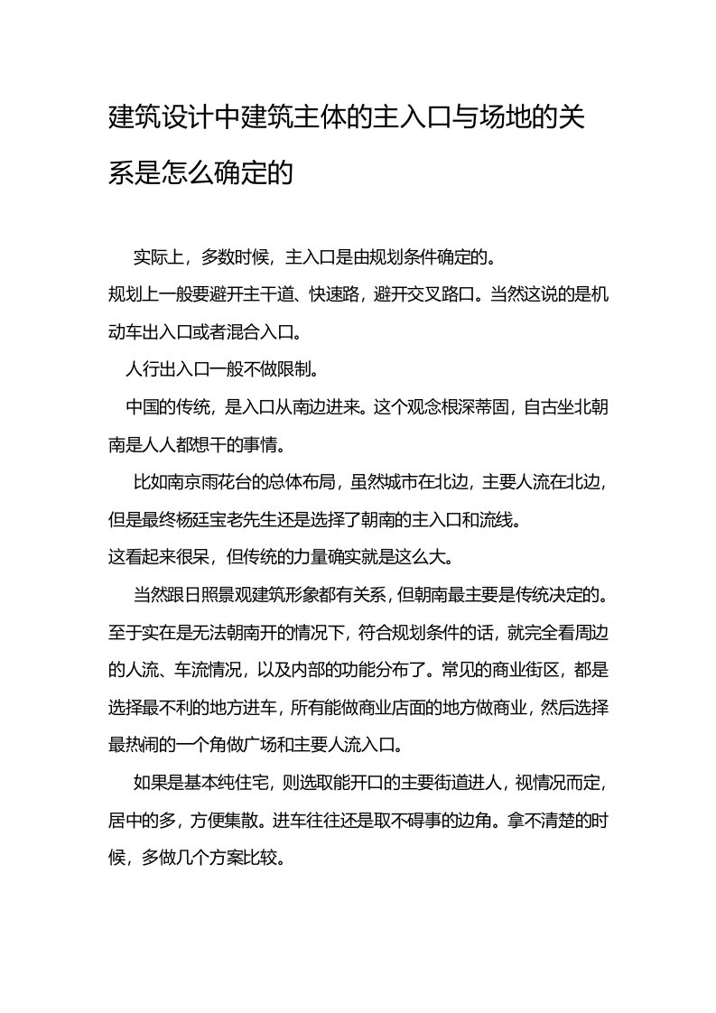 建筑设计中建筑主体的主入口与场地的关系是怎么确定的