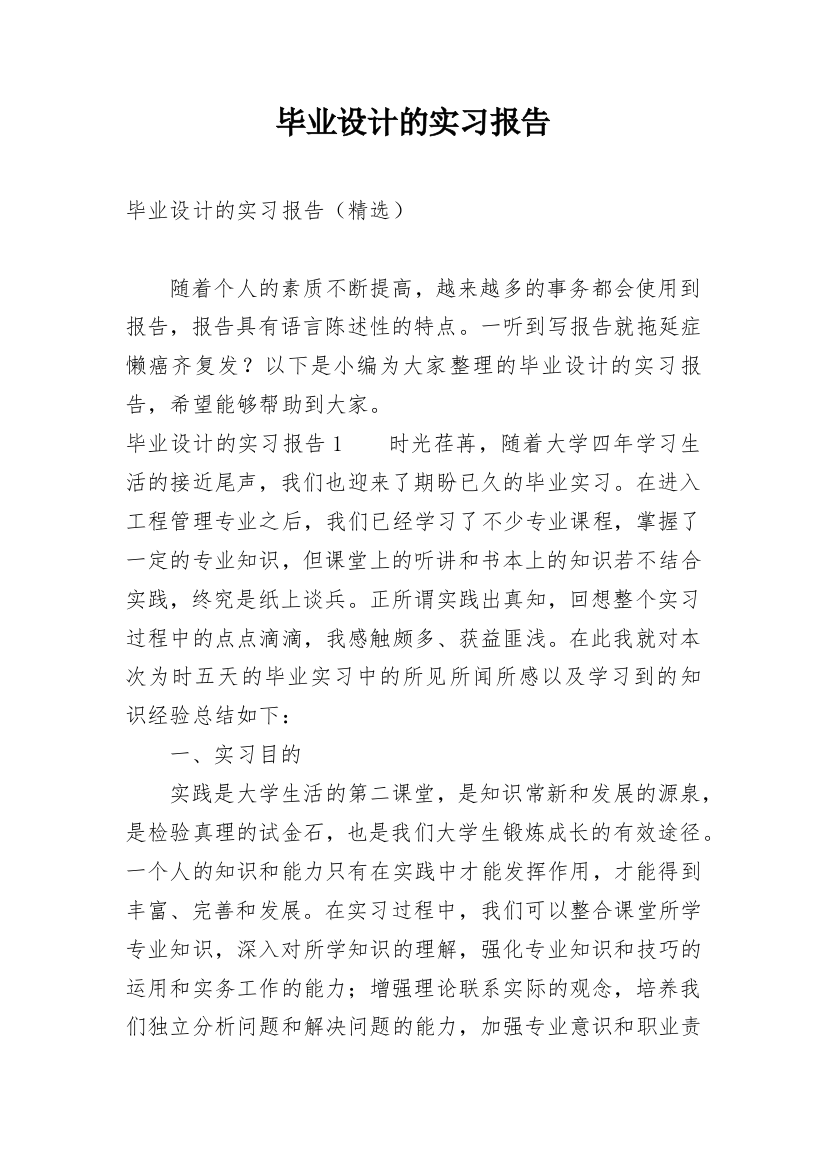 毕业设计的实习报告_21