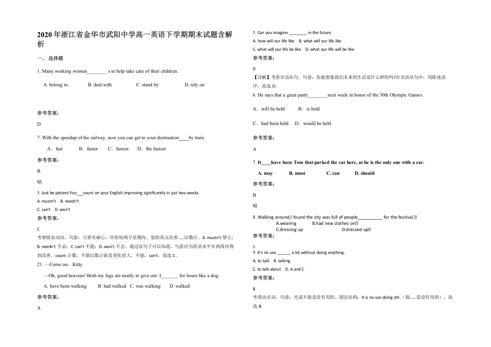 2020年浙江省金华市武阳中学高一英语下学期期末试题含解析