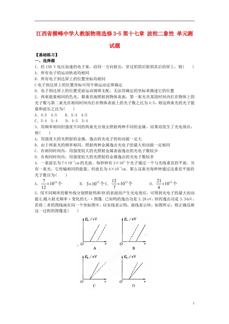 江西省横峰中学高中物理