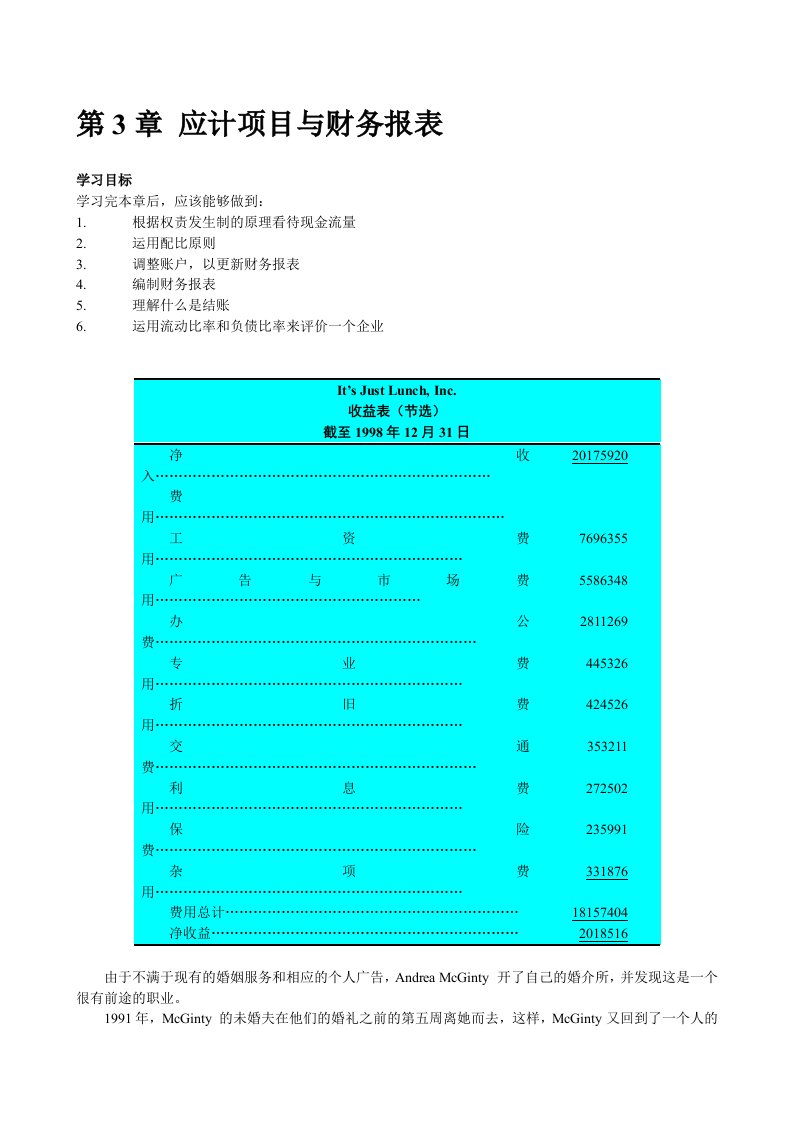 国际MBA职业经理《财务管理教程》｜讲义第三章