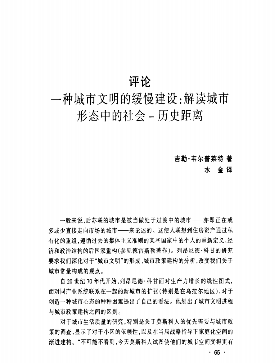 评论一种城市文明的缓慢建设：解读城市形态中的社会-历史距离