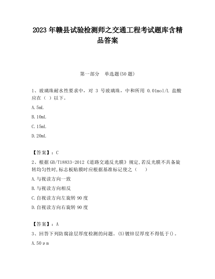 2023年赣县试验检测师之交通工程考试题库含精品答案