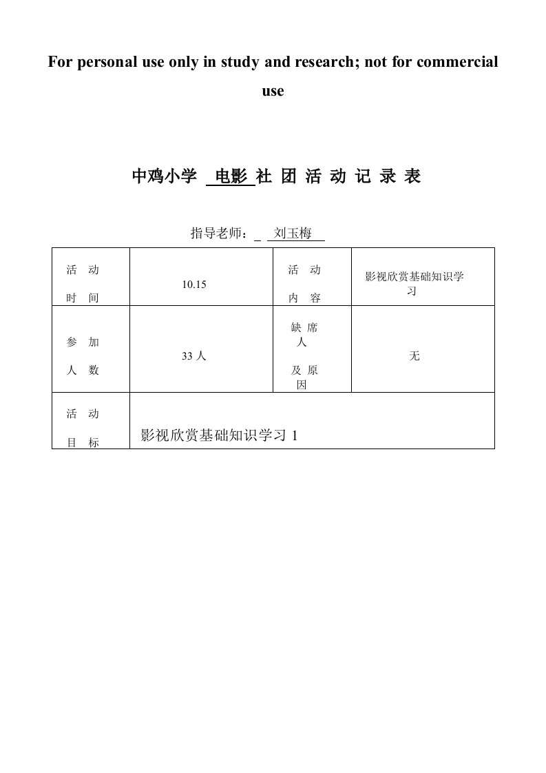 电影社团活动记录表