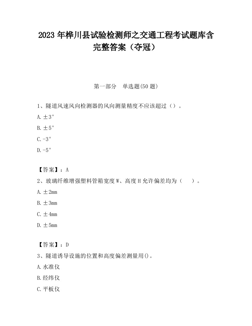 2023年桦川县试验检测师之交通工程考试题库含完整答案（夺冠）