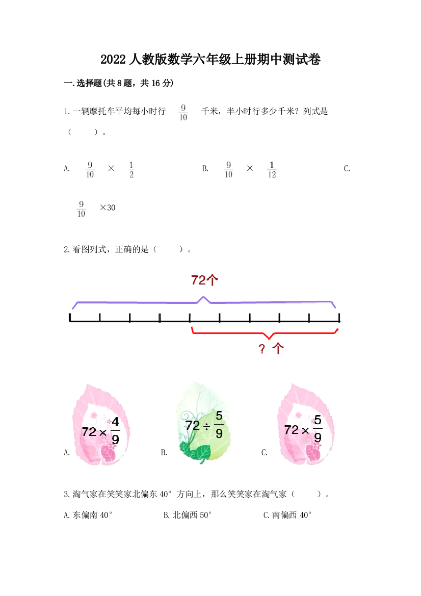 2022人教版数学六年级上册期中测试卷有答案解析