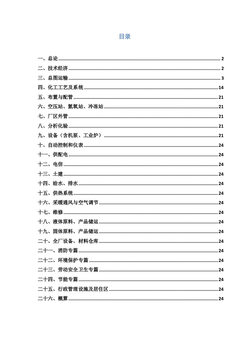 非石油资源来制取低碳烯烃初步设计说明书