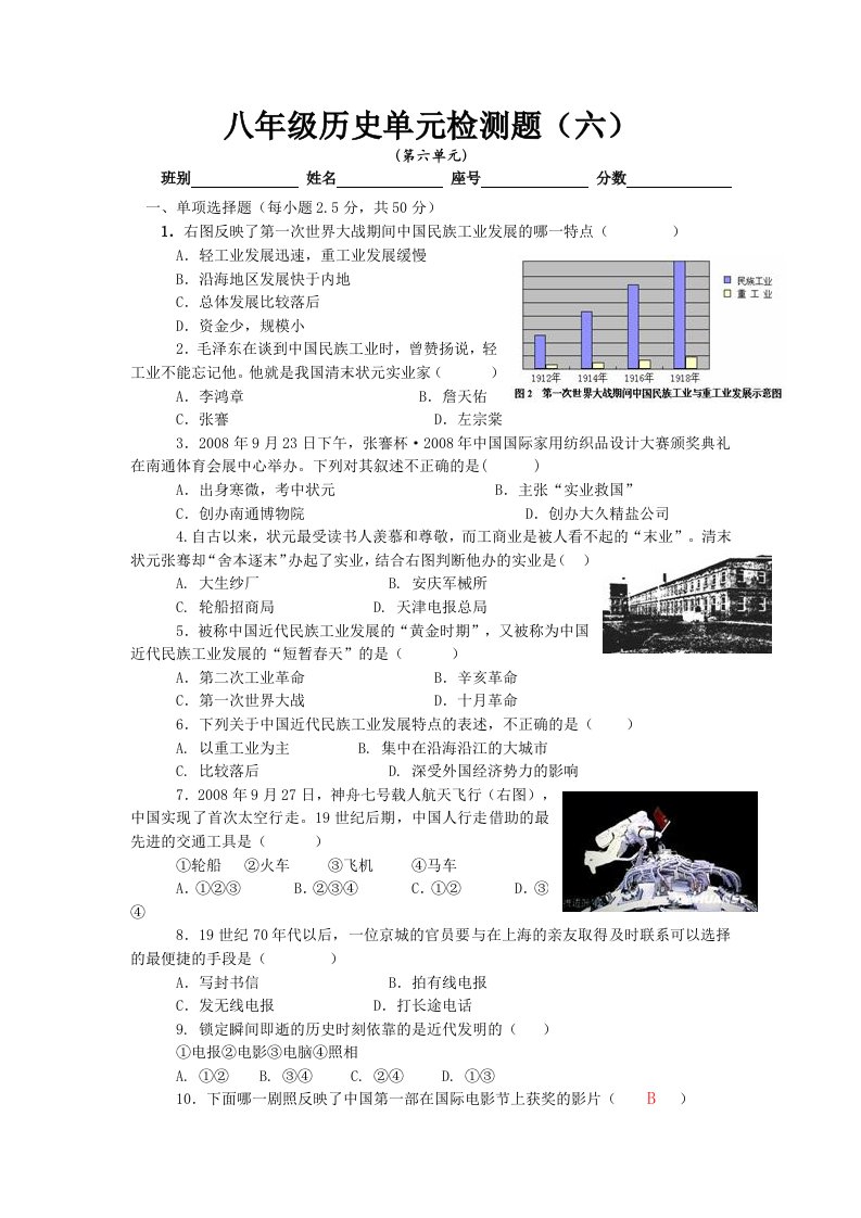 八年级历史6单元检测题