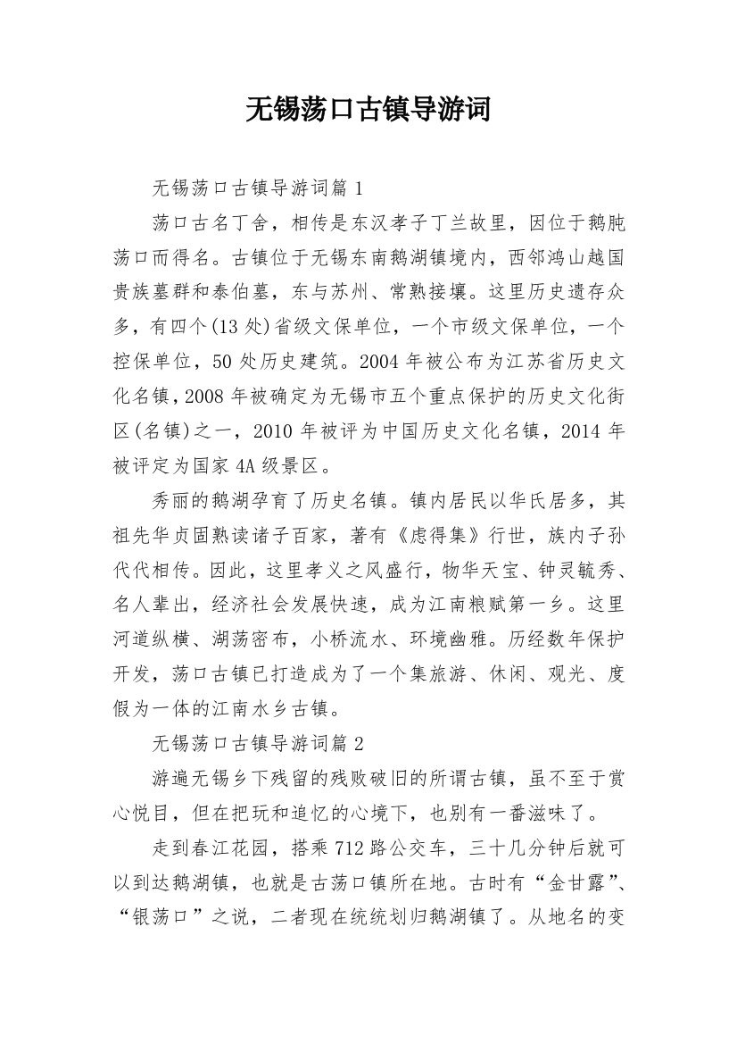 无锡荡口古镇导游词_1