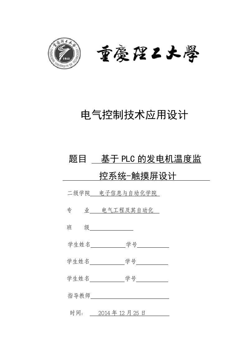 重庆理工大学电气控制技术应用设计