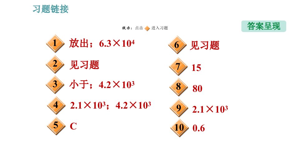 沪粤版九年级上册物理习题课件第12章12.3.2热量的计算