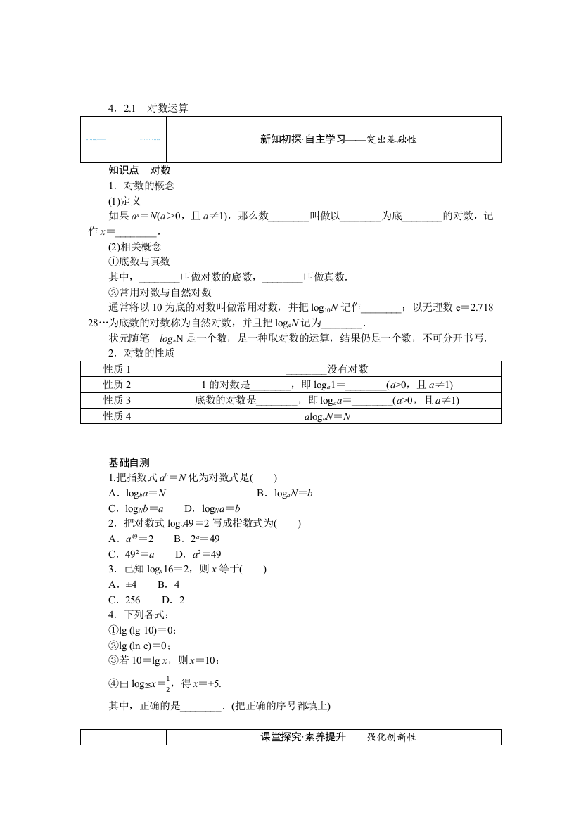 2022版新教材数学必修第二册（人教B版）学案：4-2-1