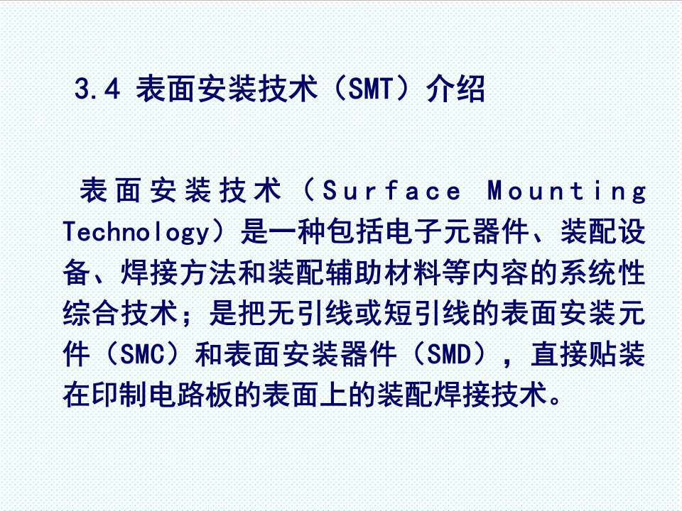 smt表面组装技术-电子产品工艺与设备大三上学期第6章表面组装技术