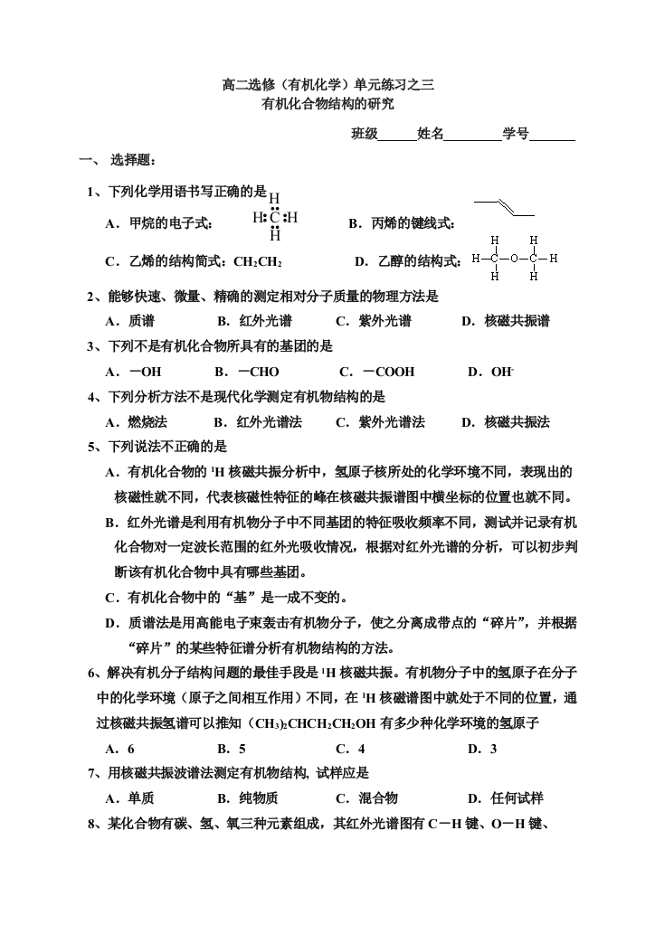 03有机化合物结构的研究