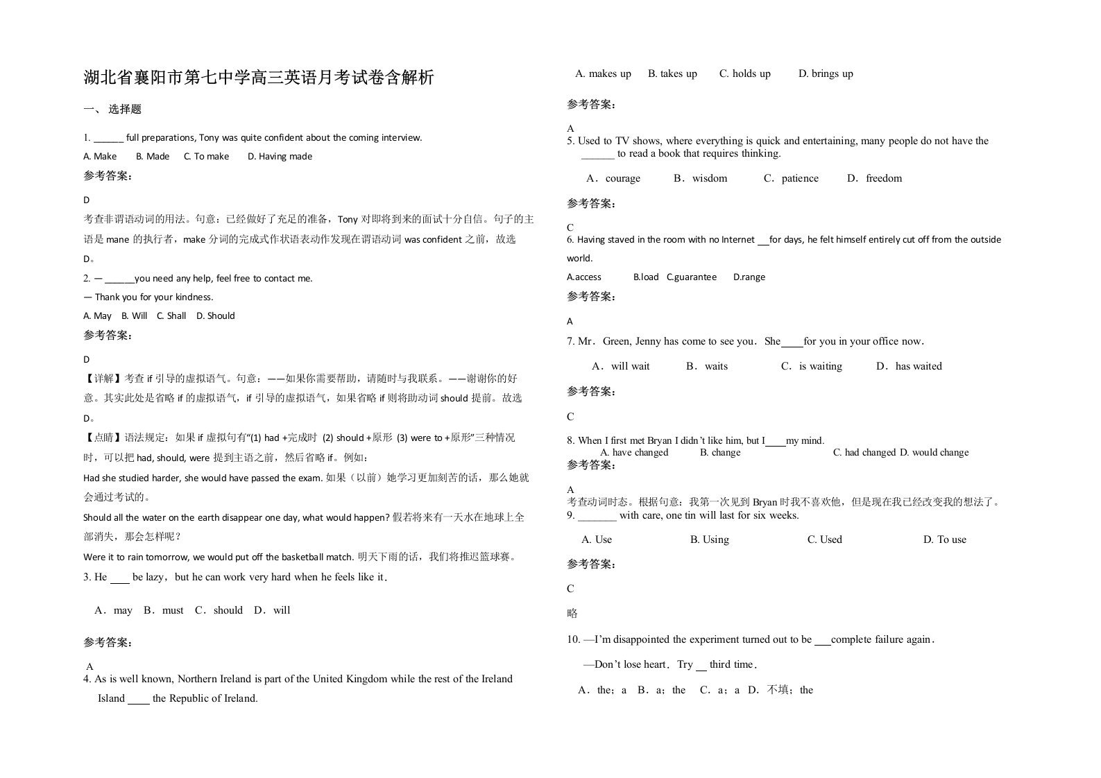 湖北省襄阳市第七中学高三英语月考试卷含解析