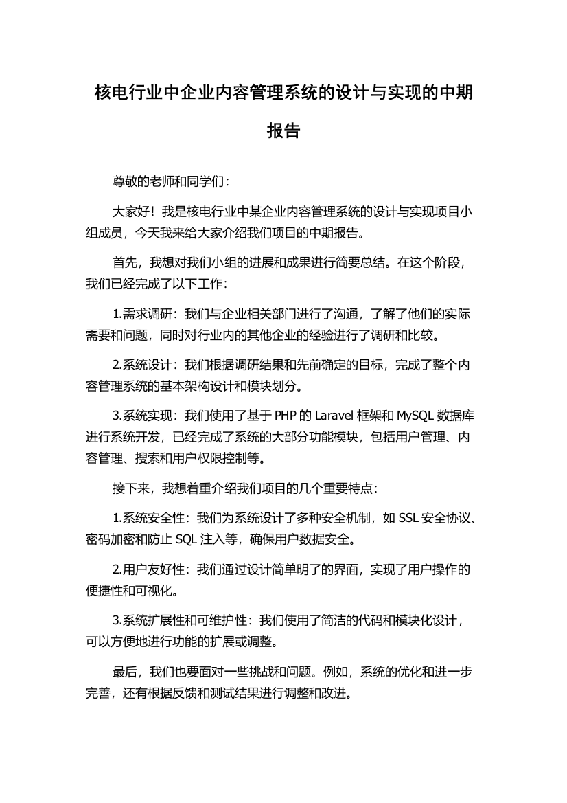 核电行业中企业内容管理系统的设计与实现的中期报告