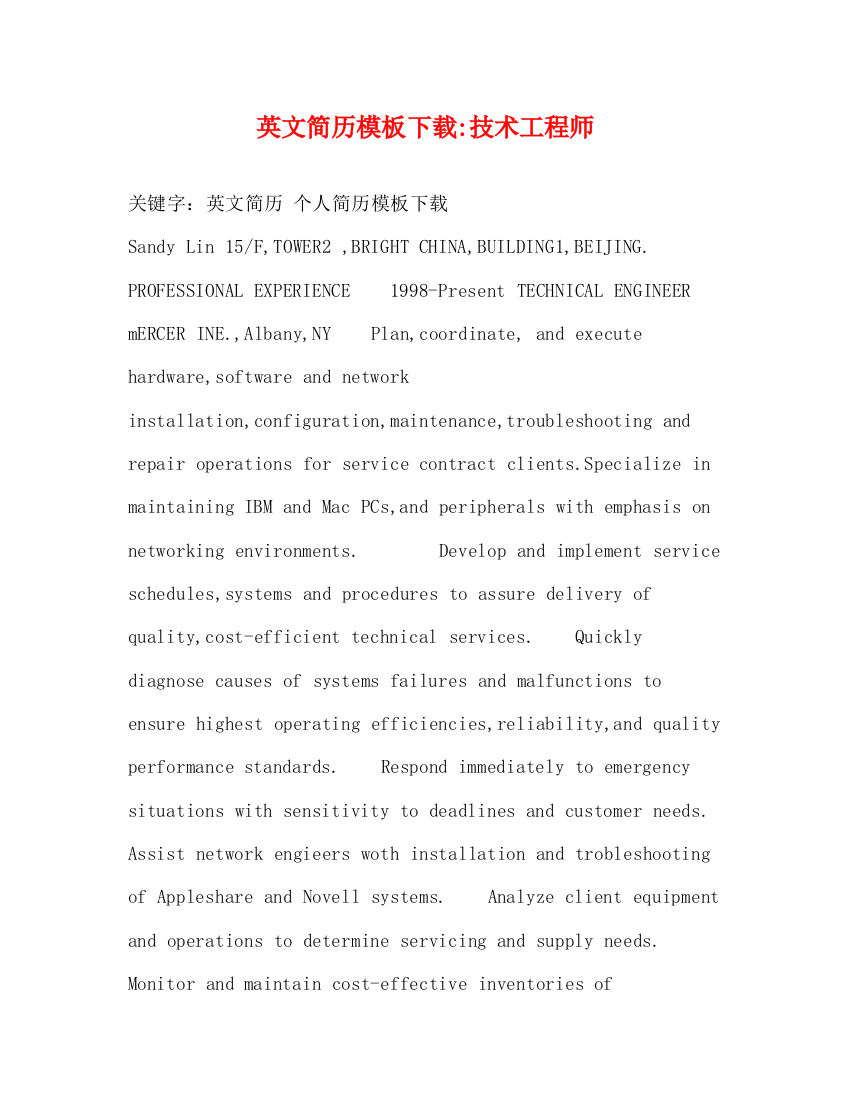 精编之英文简历模板下载技术工程师