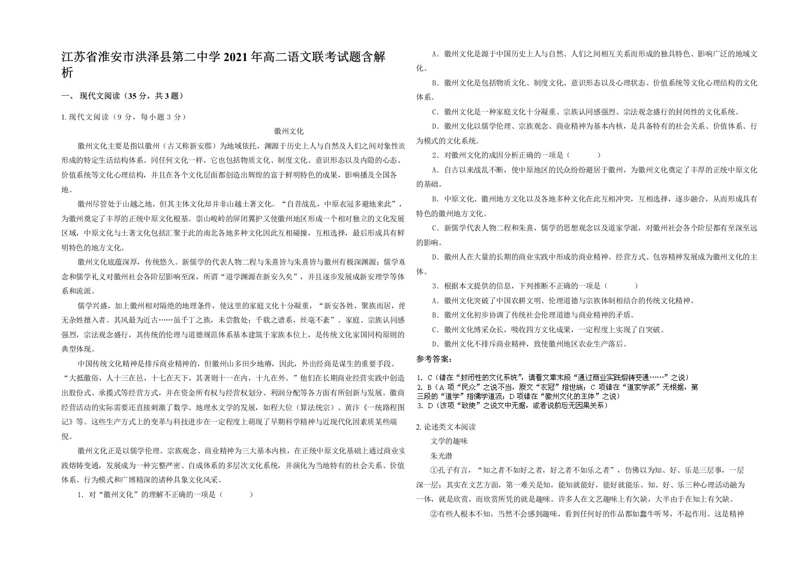 江苏省淮安市洪泽县第二中学2021年高二语文联考试题含解析