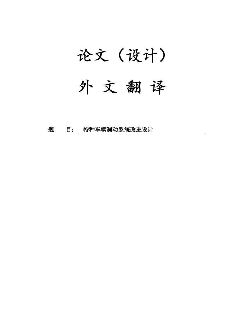 工厂管理-三工厂用自动升降电梯的机电一体化设计外文翻译