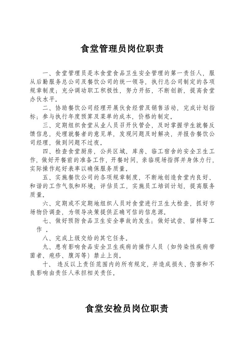 后勤服务总公司制度汇编