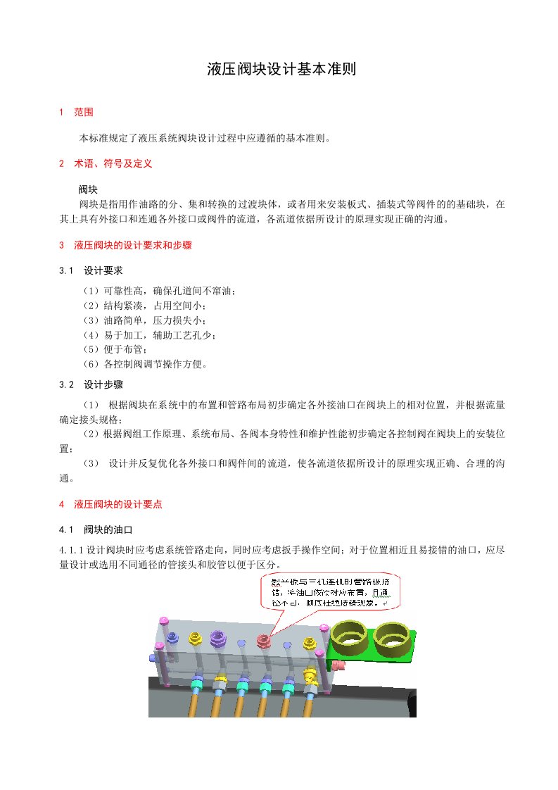 液压阀块设计指南与实例