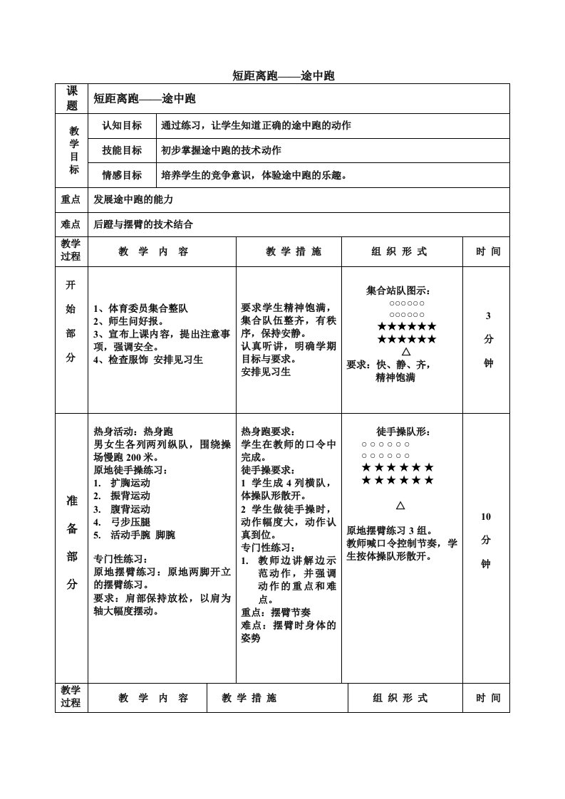 《途中跑教案》word版