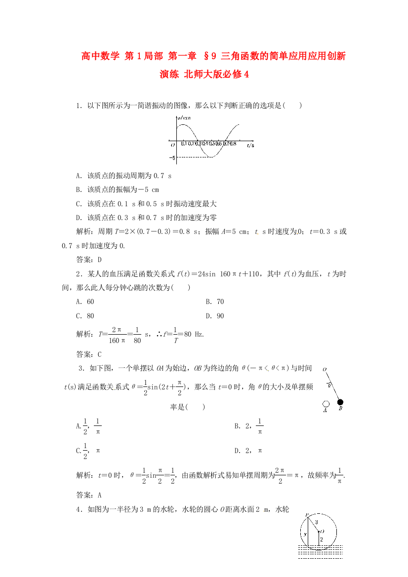 （整理版）高中数学第1部分第一章§9三角函数的简单