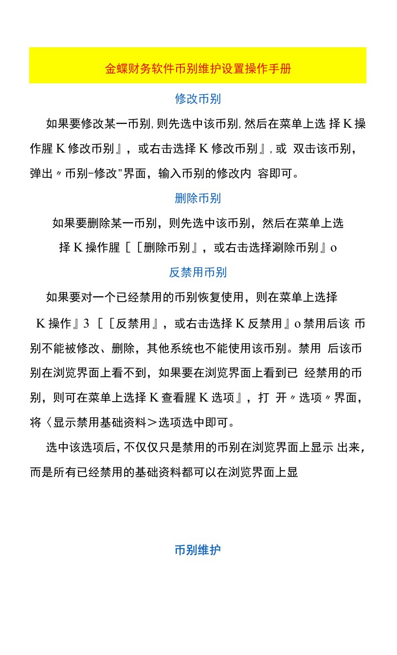 金蝶财务软件币别维护设置操作手册