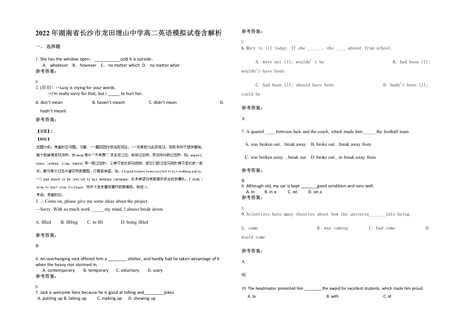 2022年湖南省长沙市龙田埋山中学高二英语模拟试卷含解析