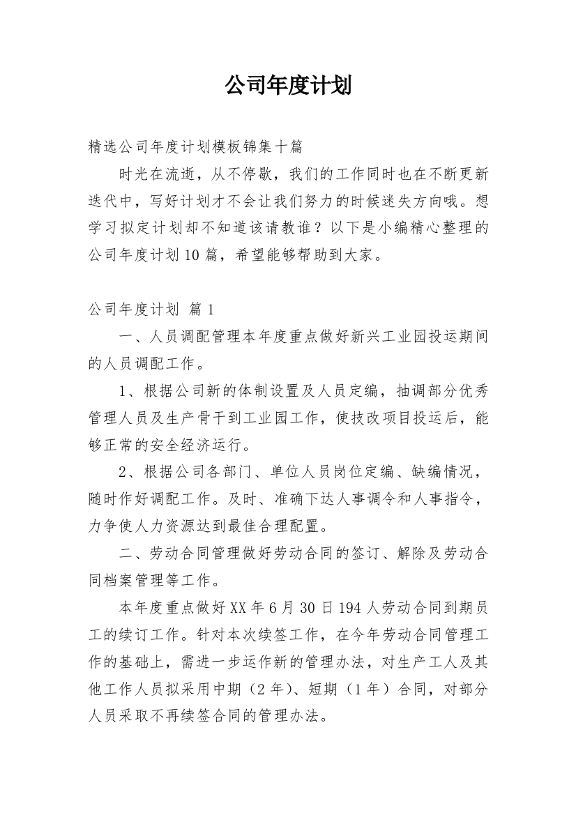 公司年度计划_142