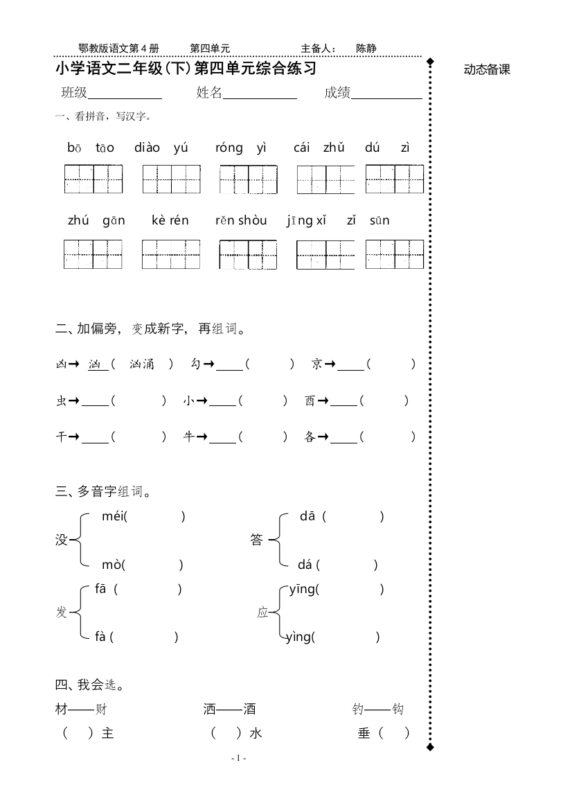 二下语文第四单元