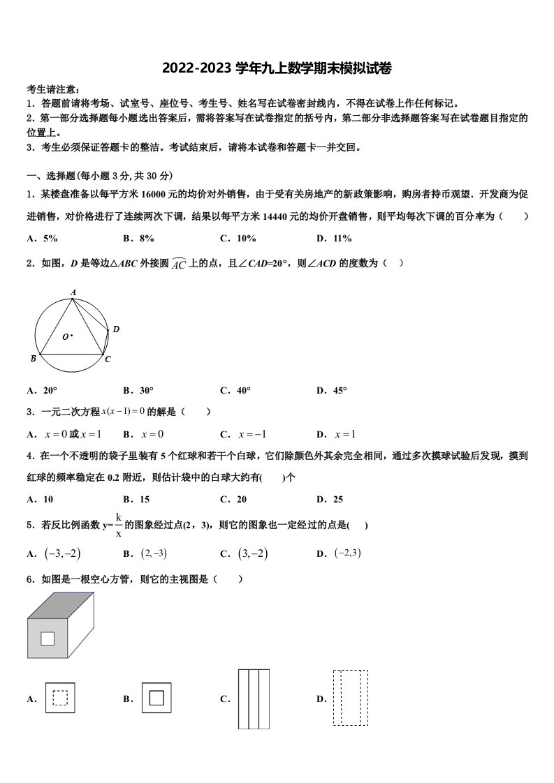 2023届吉林长春市宽城区九年级数学第一学期期末综合测试模拟试题含解析