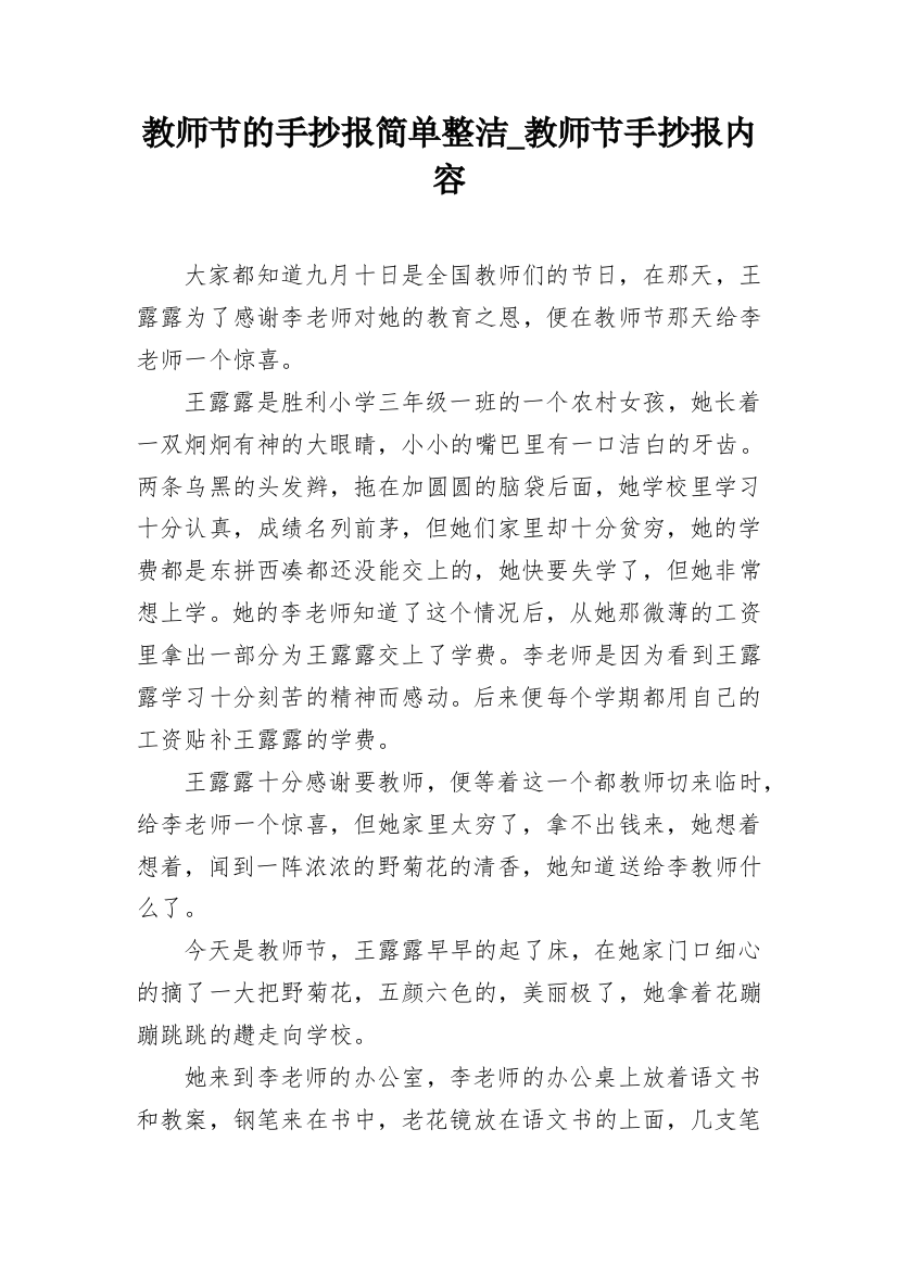 教师节的手抄报简单整洁_教师节手抄报内容