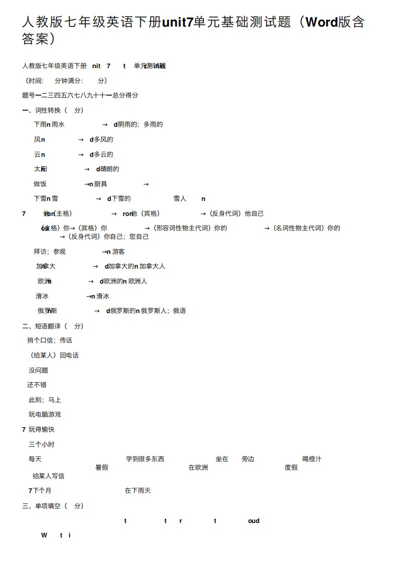 人教版七年级英语下册unit7单元基础测试题(Word版含答案)