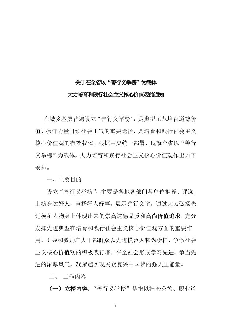 关于在全省以善行义举榜为载体