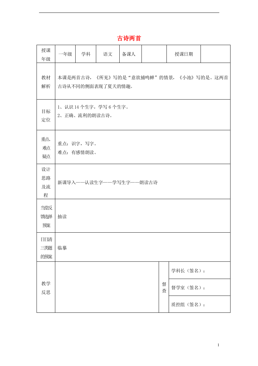 一年级语文下册