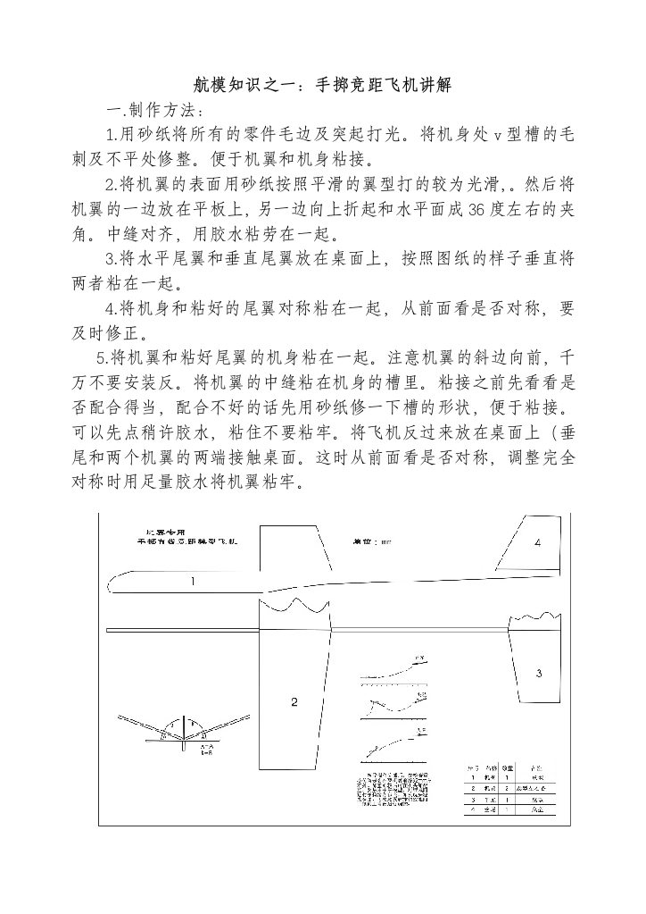 手掷竞距飞机讲解