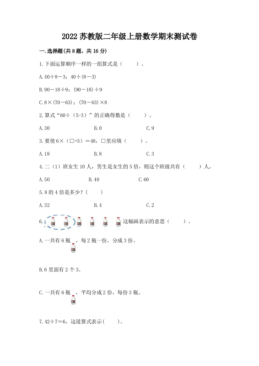 2022苏教版二年级上册数学期末测试卷附参考答案【实用】