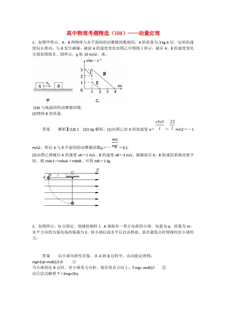 黑龙江省大庆市喇中高考物理复习