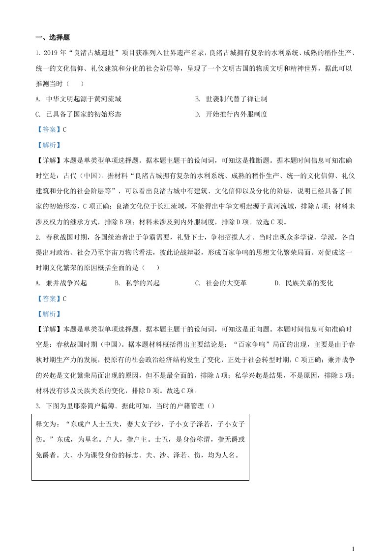 福建省莆田市2021_2022学年高一历史上学期期末试题含解析