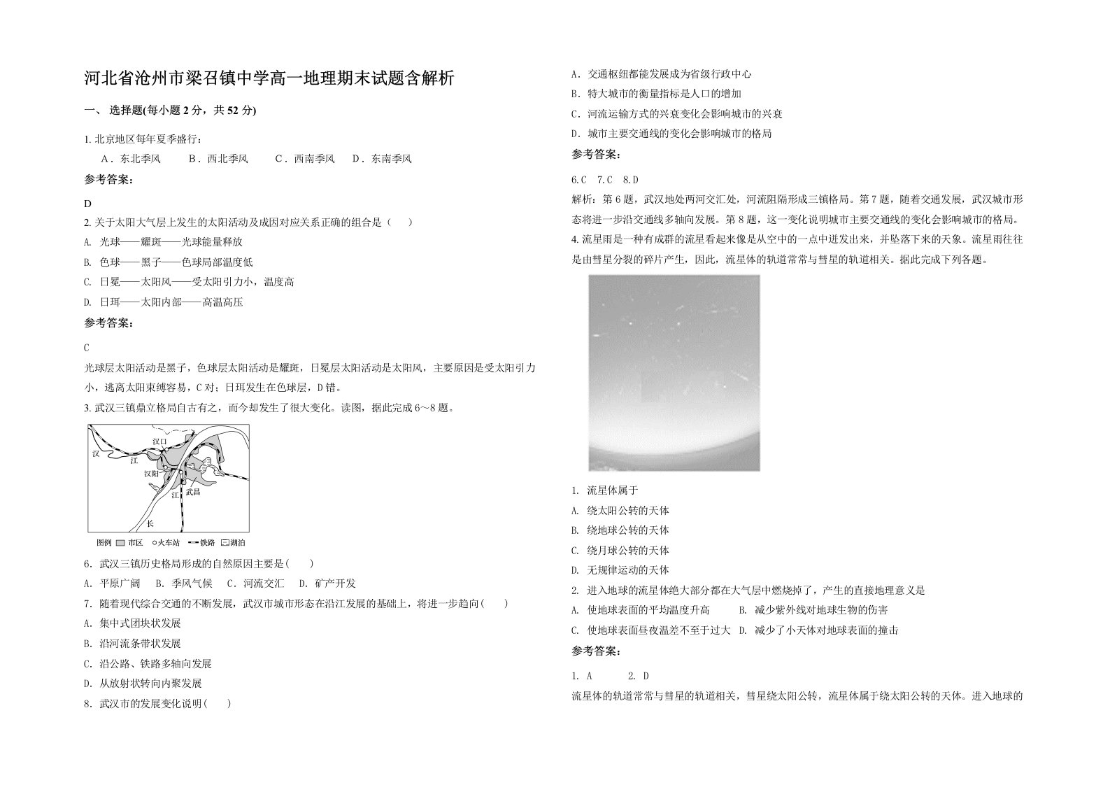 河北省沧州市梁召镇中学高一地理期末试题含解析