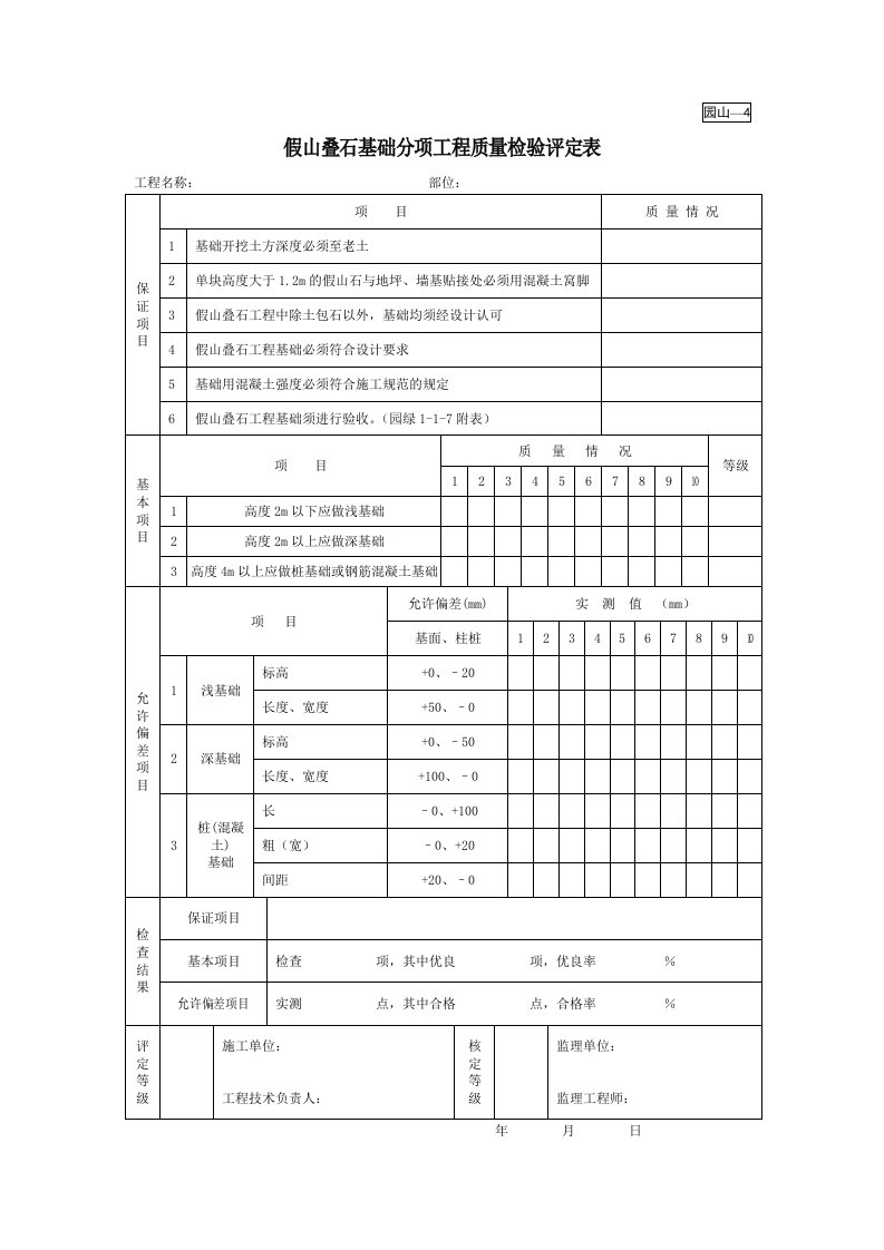 建筑工程-园山44