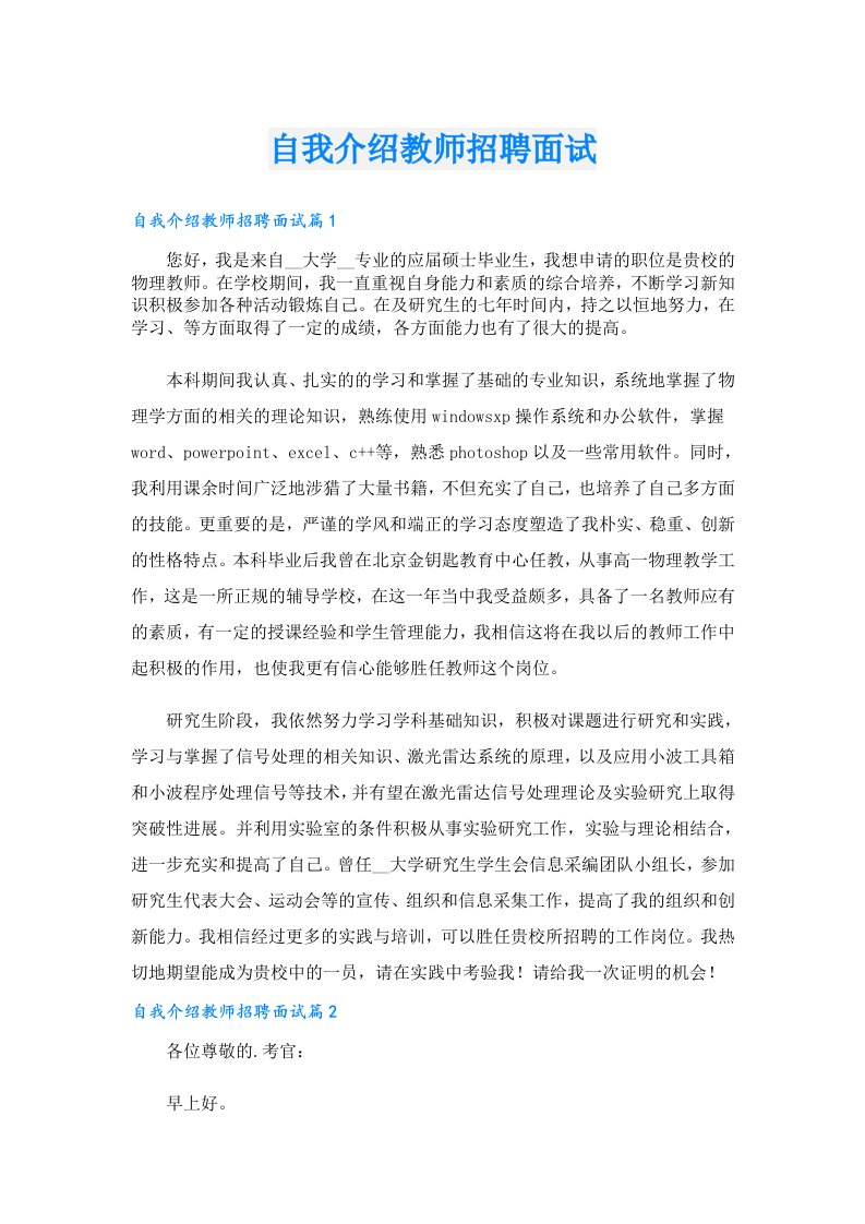 自我介绍教师招聘面试