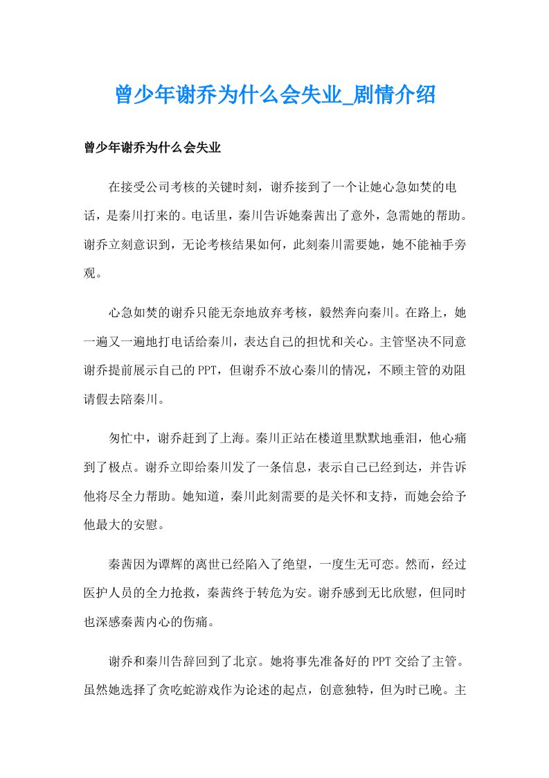 曾少年谢乔为什么会失业_剧情介绍