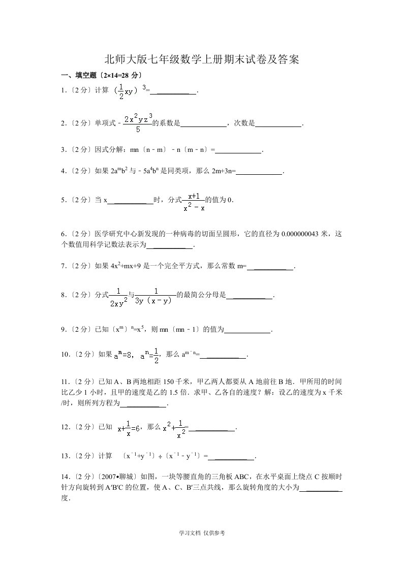 北师大版七年级数学上册期末试卷及答案